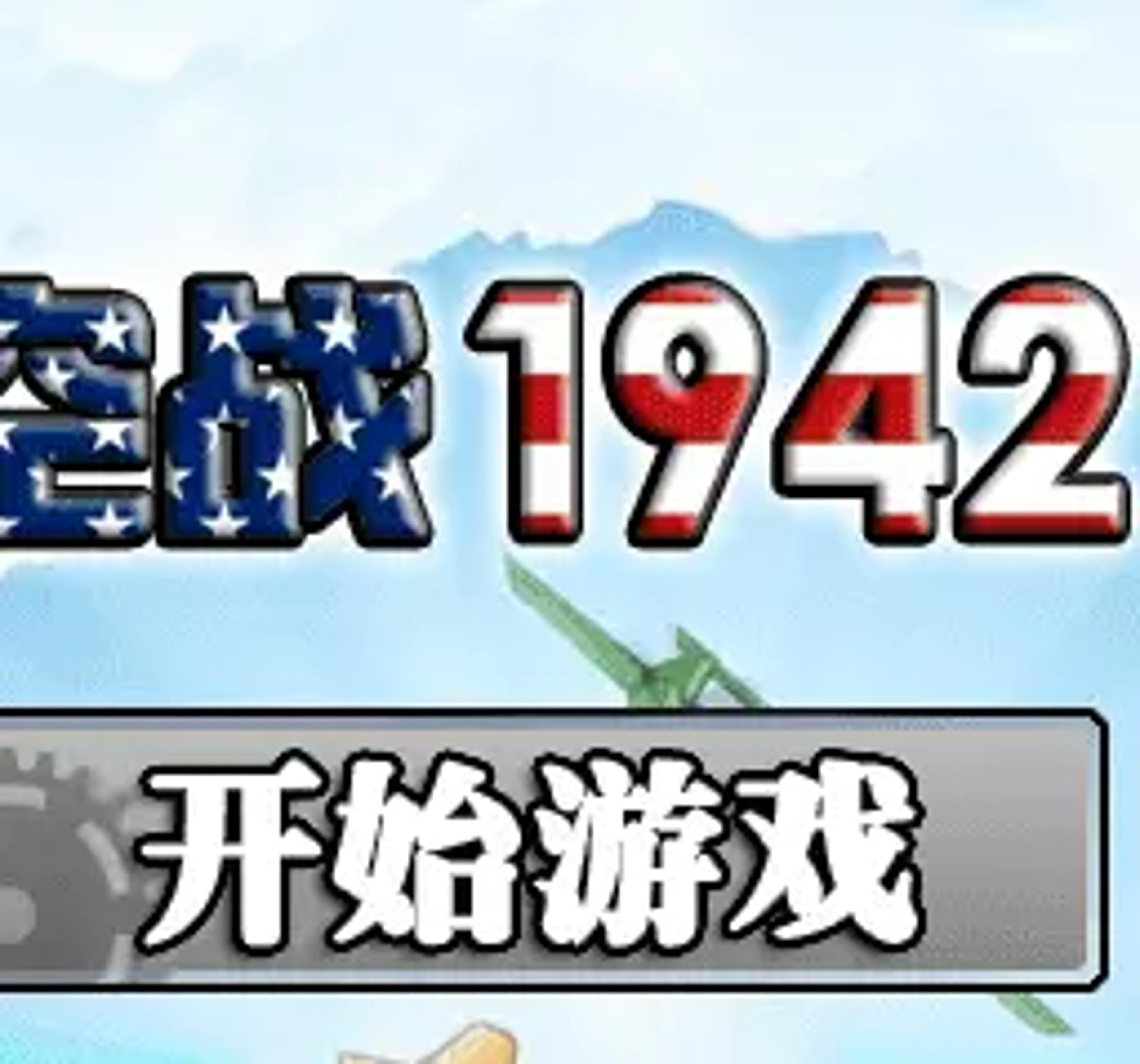 1942