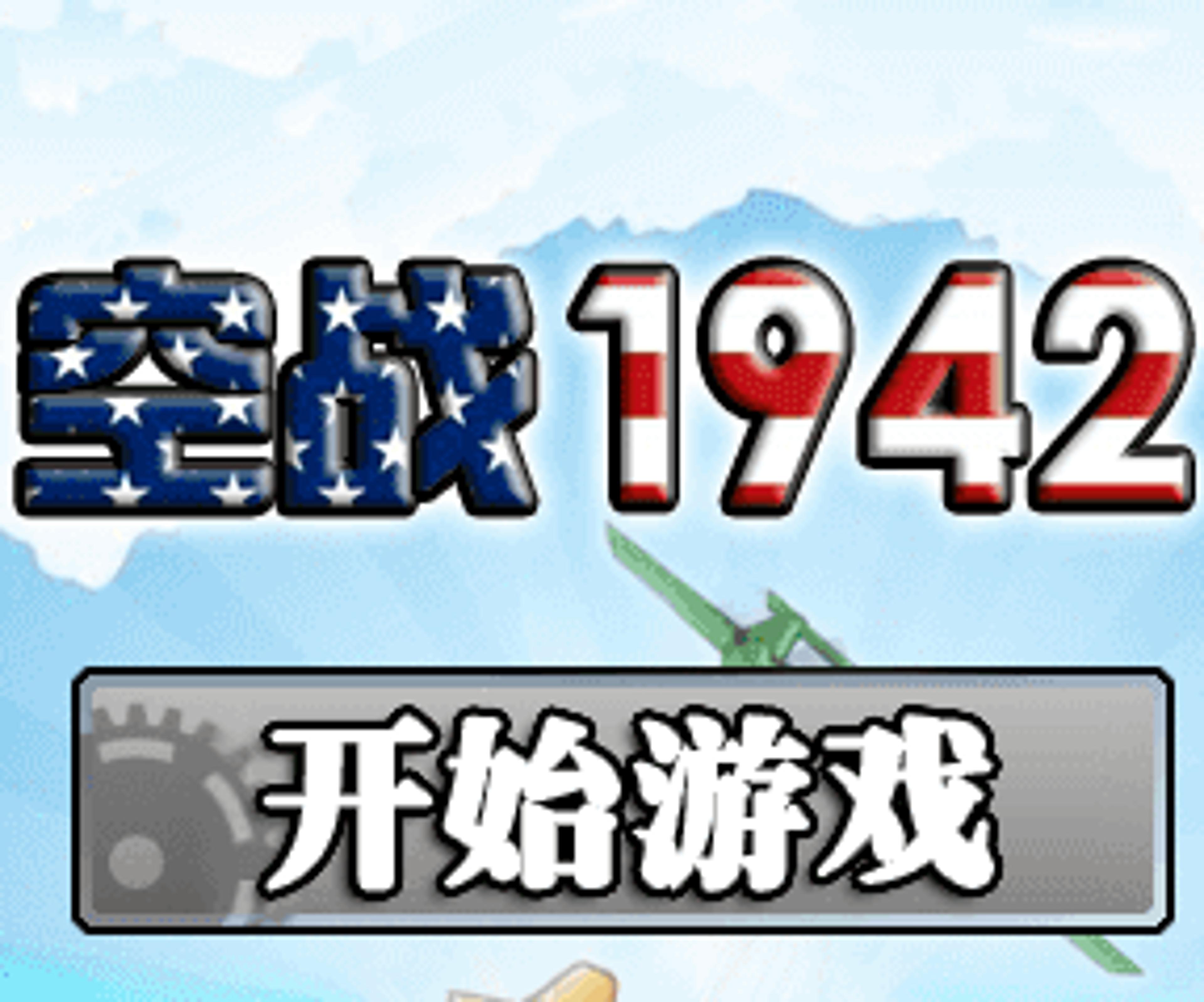 1942 logo