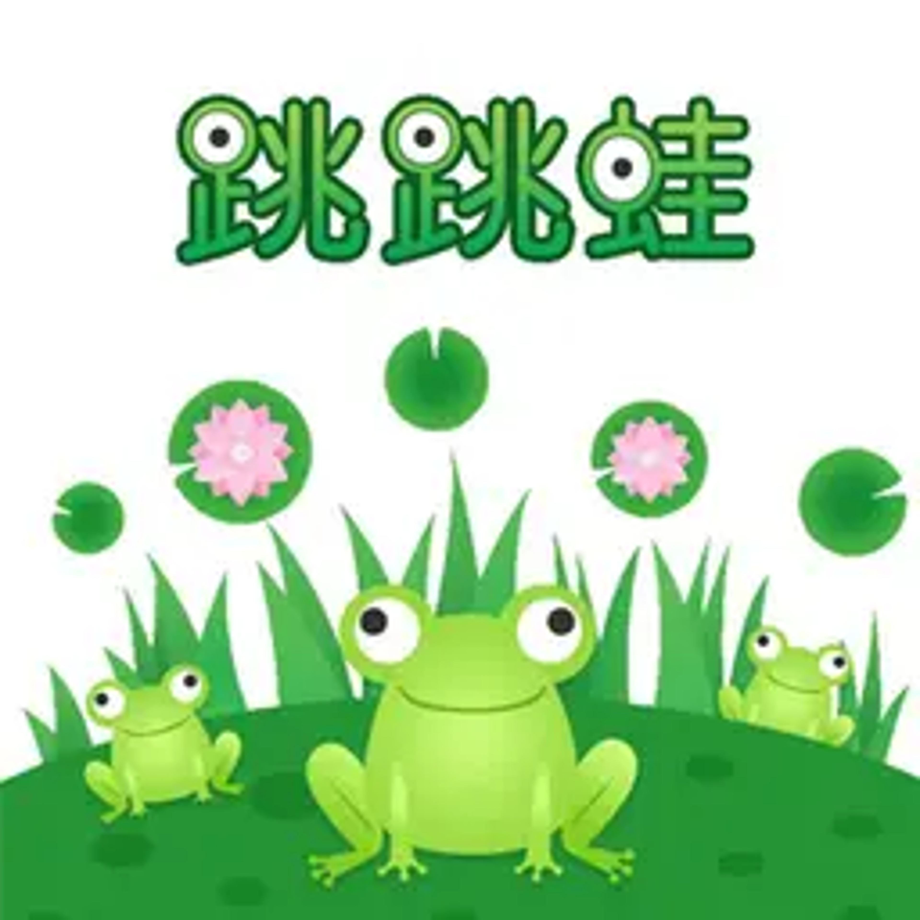 Jumpingfrog